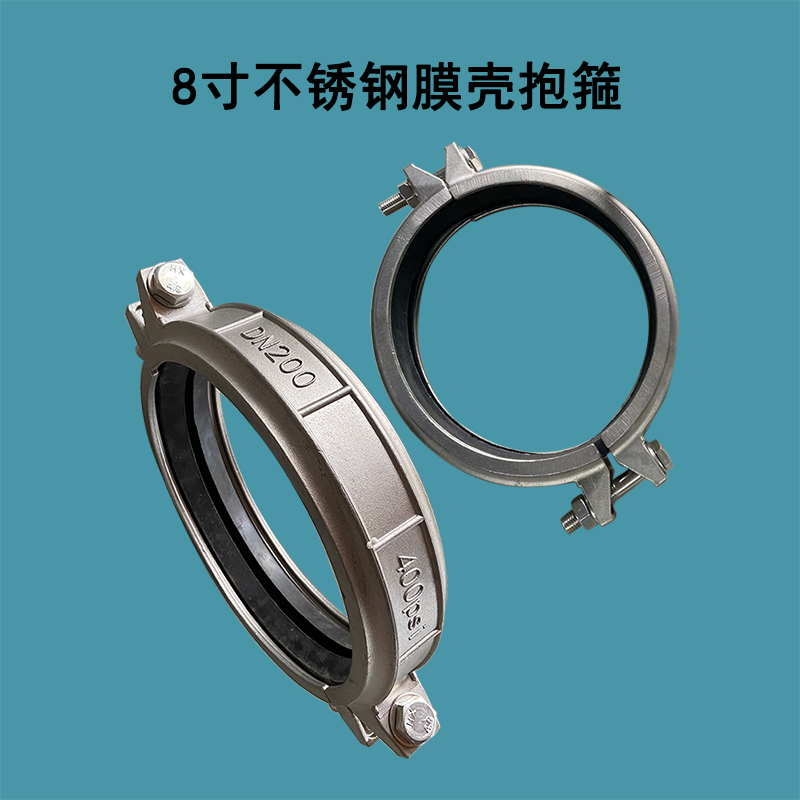 兴国8寸304不锈钢材质DN200膜壳抱箍带密封圈考贝林哈夫卡400PSI承压